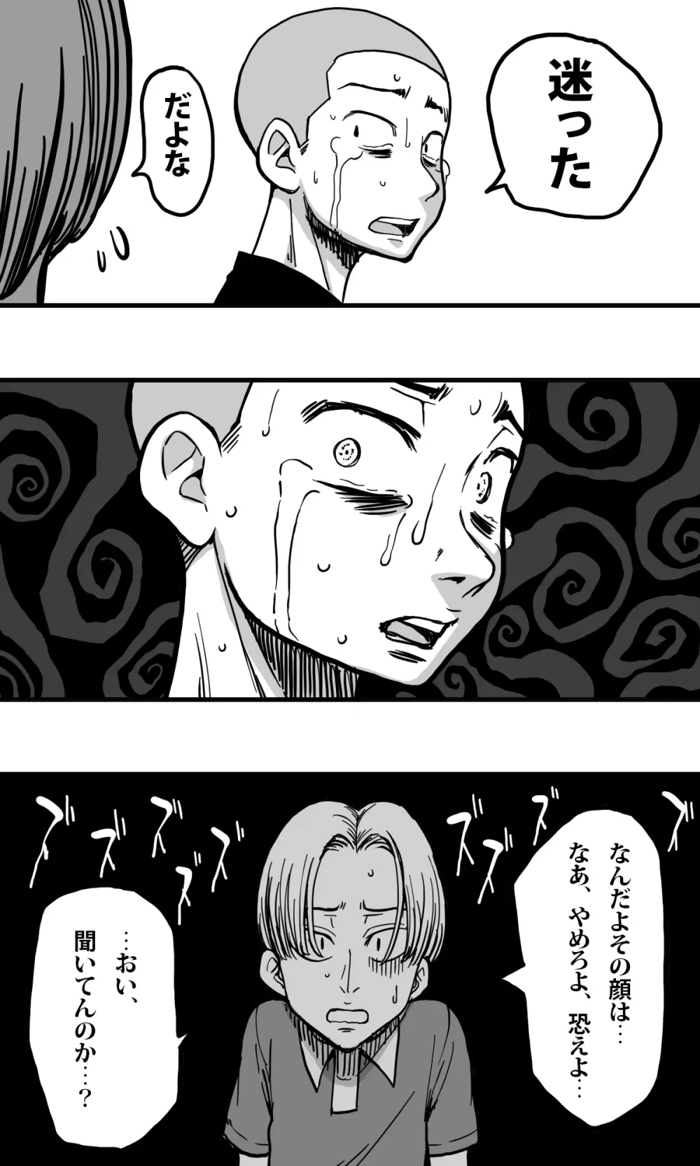 ヘビ女。 Page.10