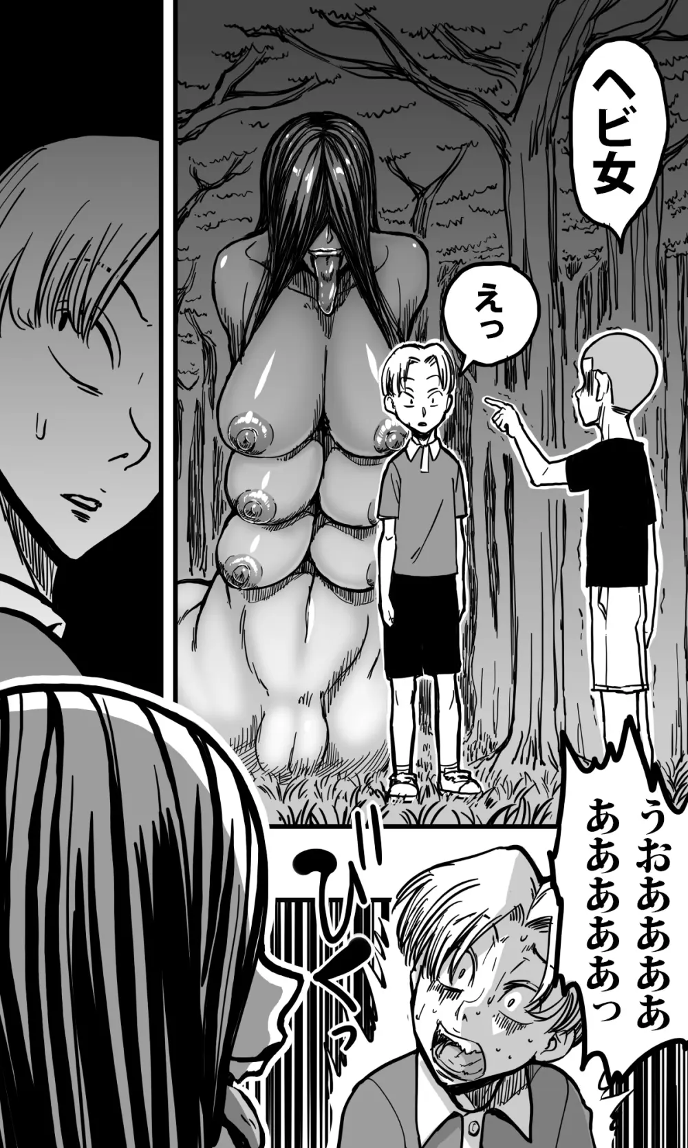 ヘビ女。 Page.11