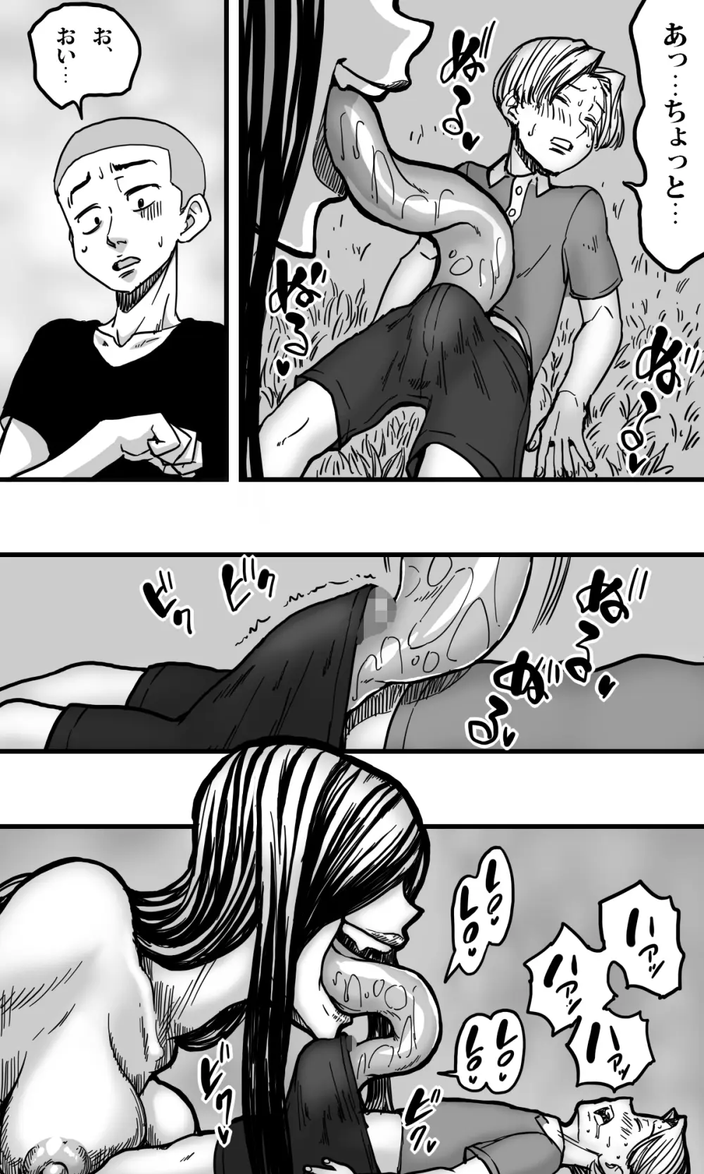 ヘビ女。 Page.13