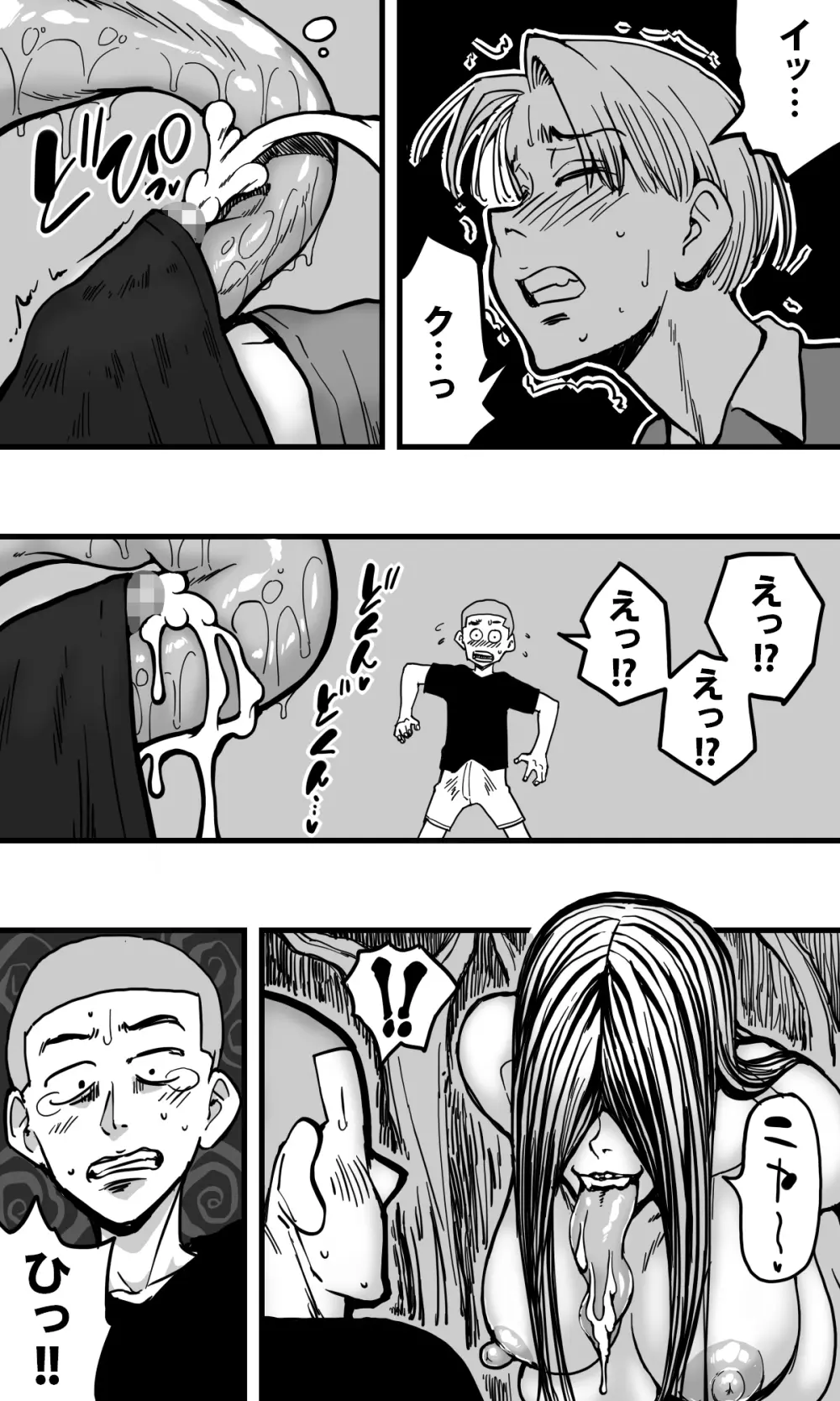 ヘビ女。 Page.14