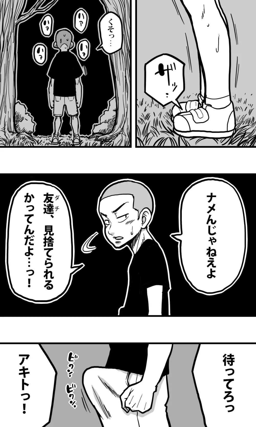 ヘビ女。 Page.17