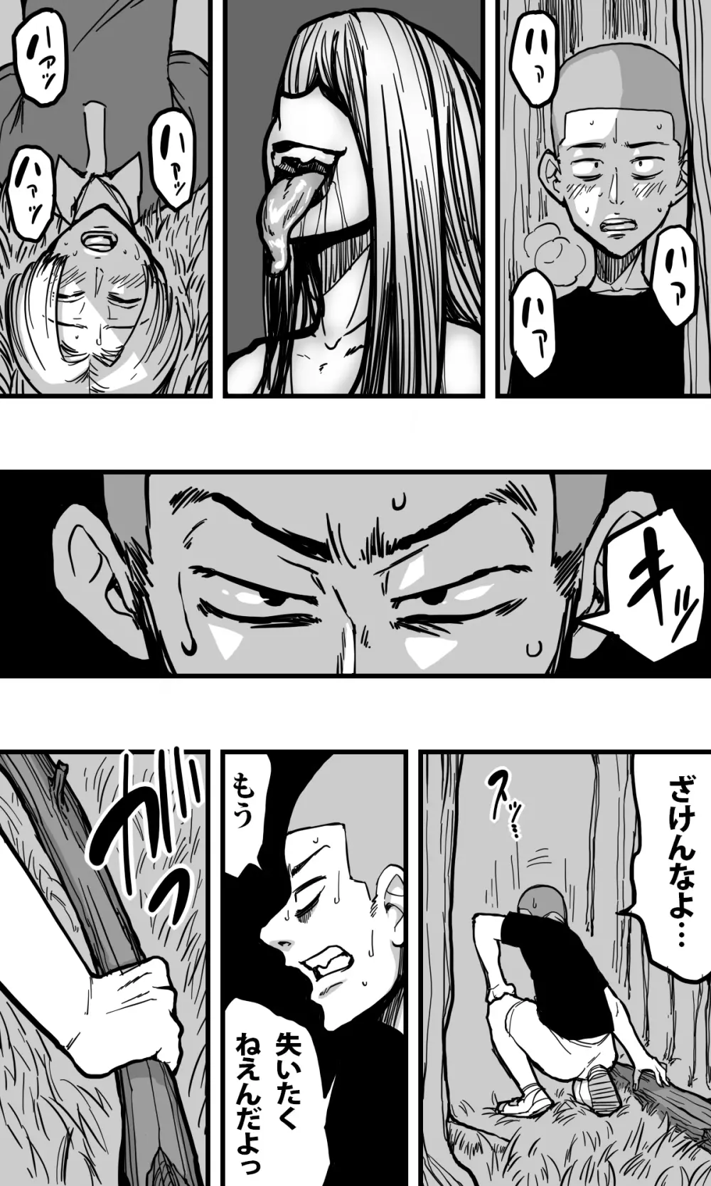 ヘビ女。 Page.23