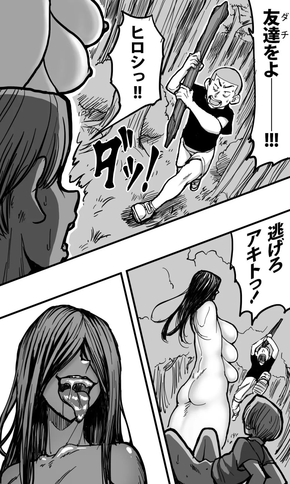 ヘビ女。 Page.24