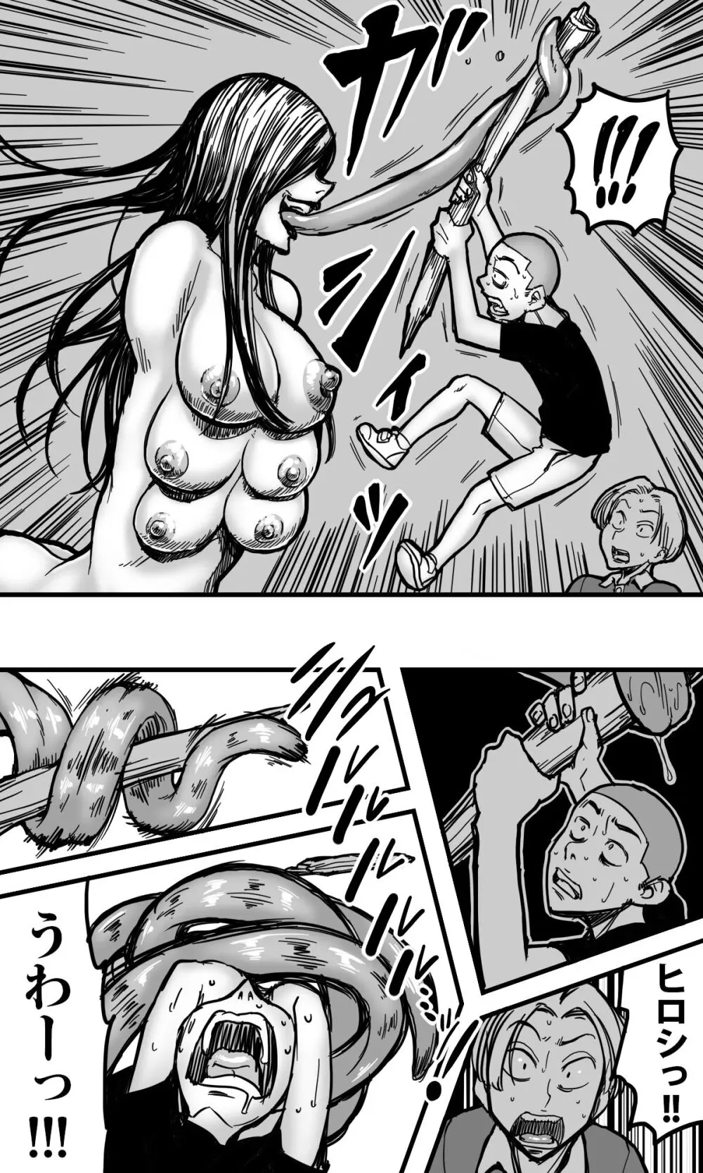 ヘビ女。 Page.25