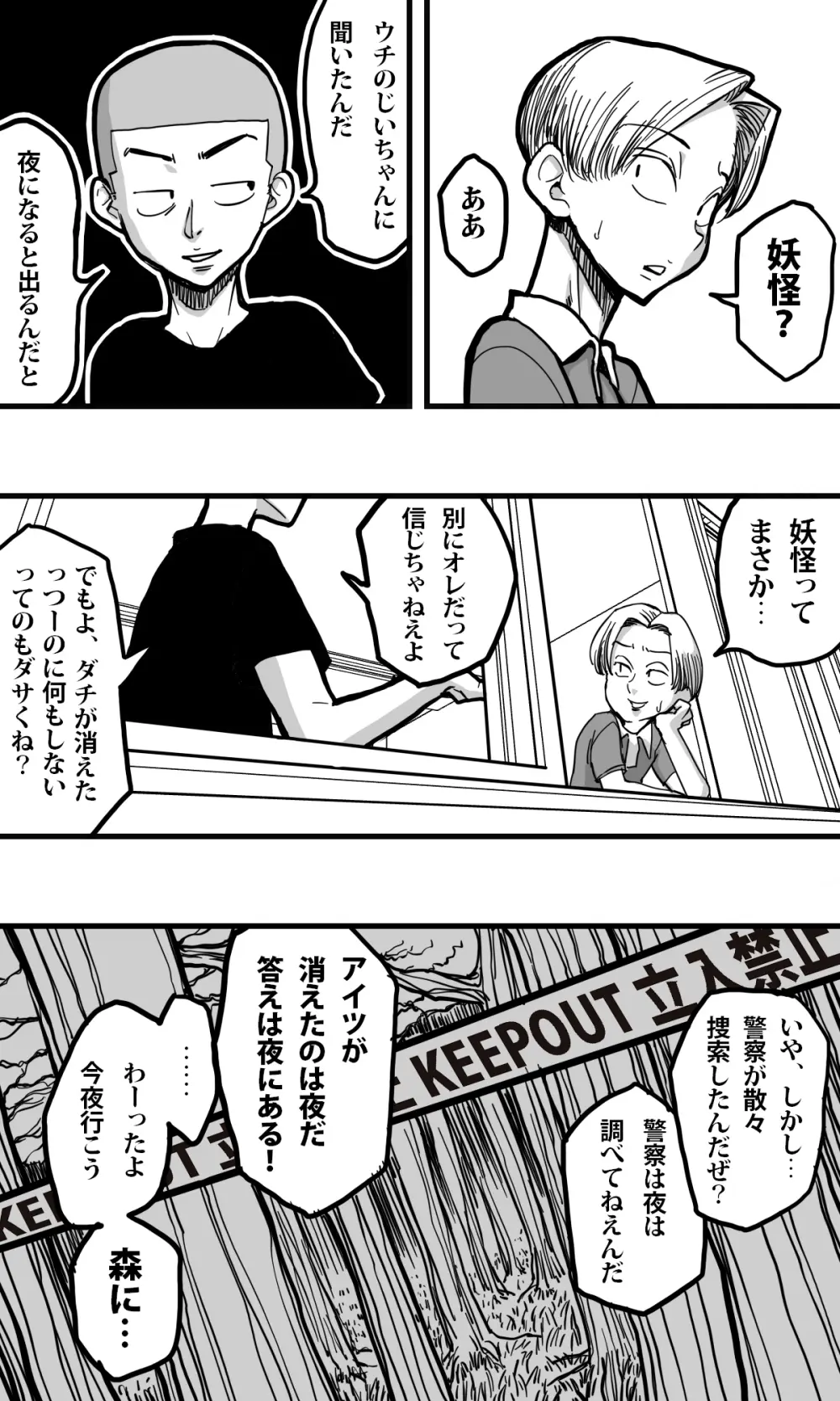 ヘビ女。 Page.3