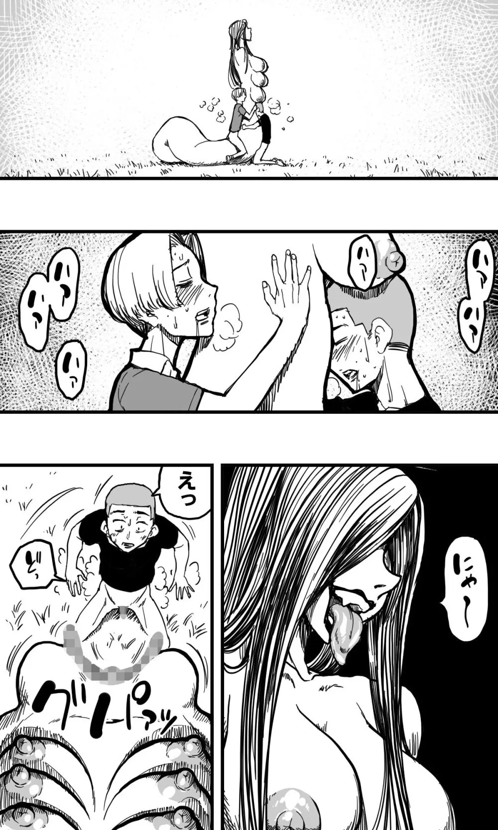 ヘビ女。 Page.44