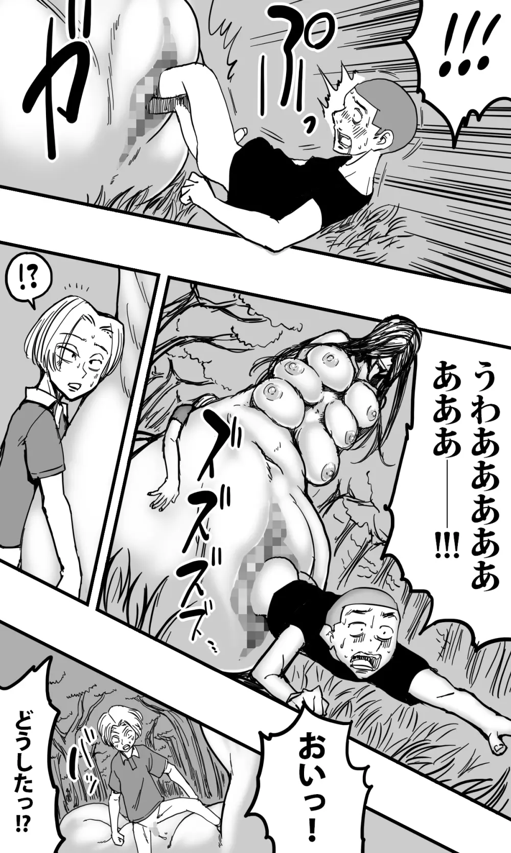 ヘビ女。 Page.45