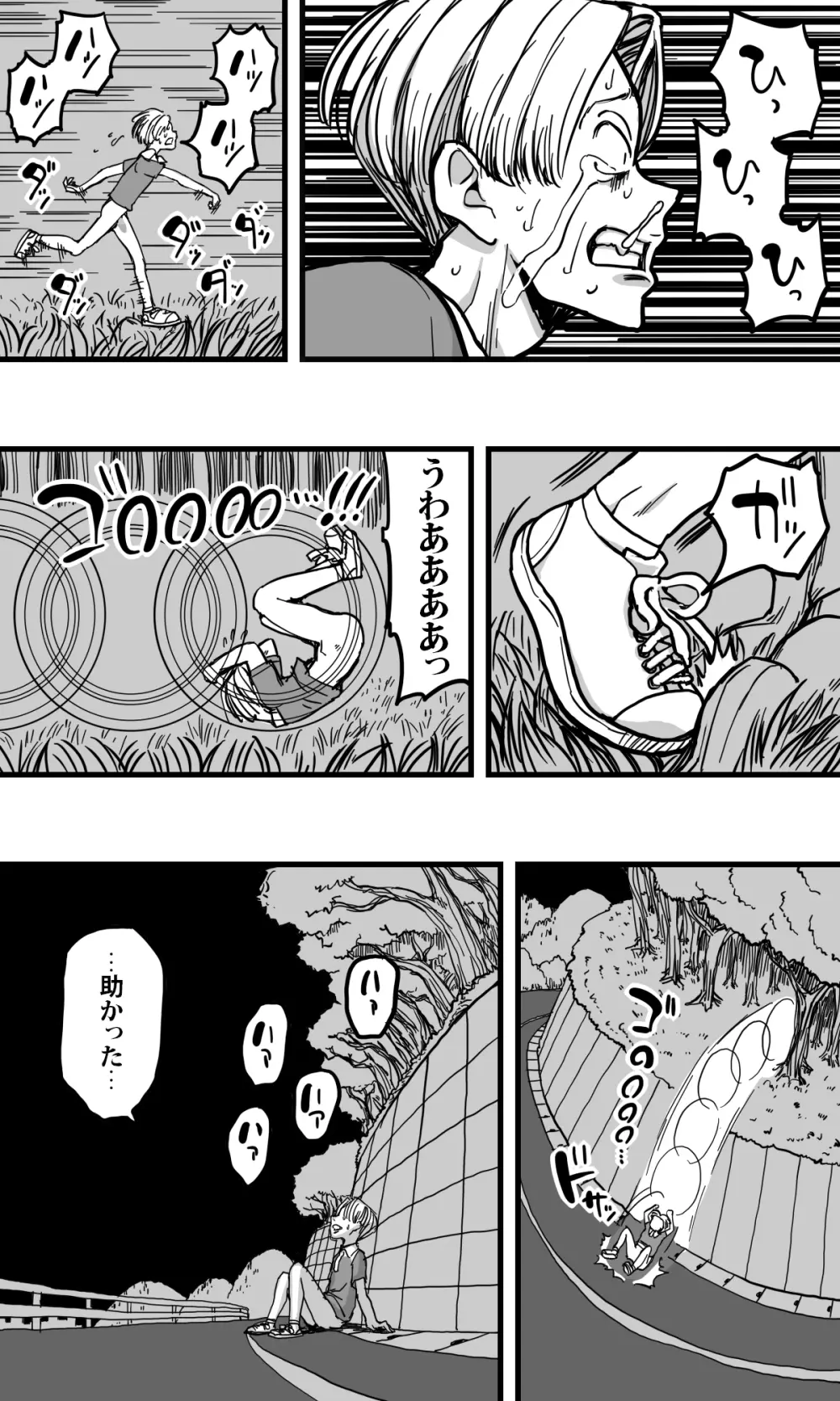 ヘビ女。 Page.50