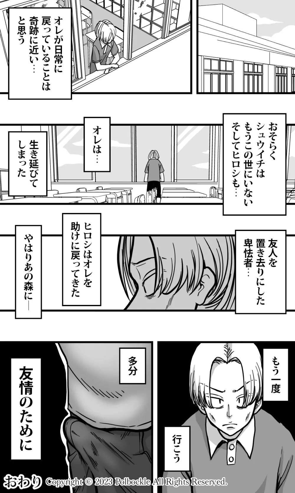 ヘビ女。 Page.51