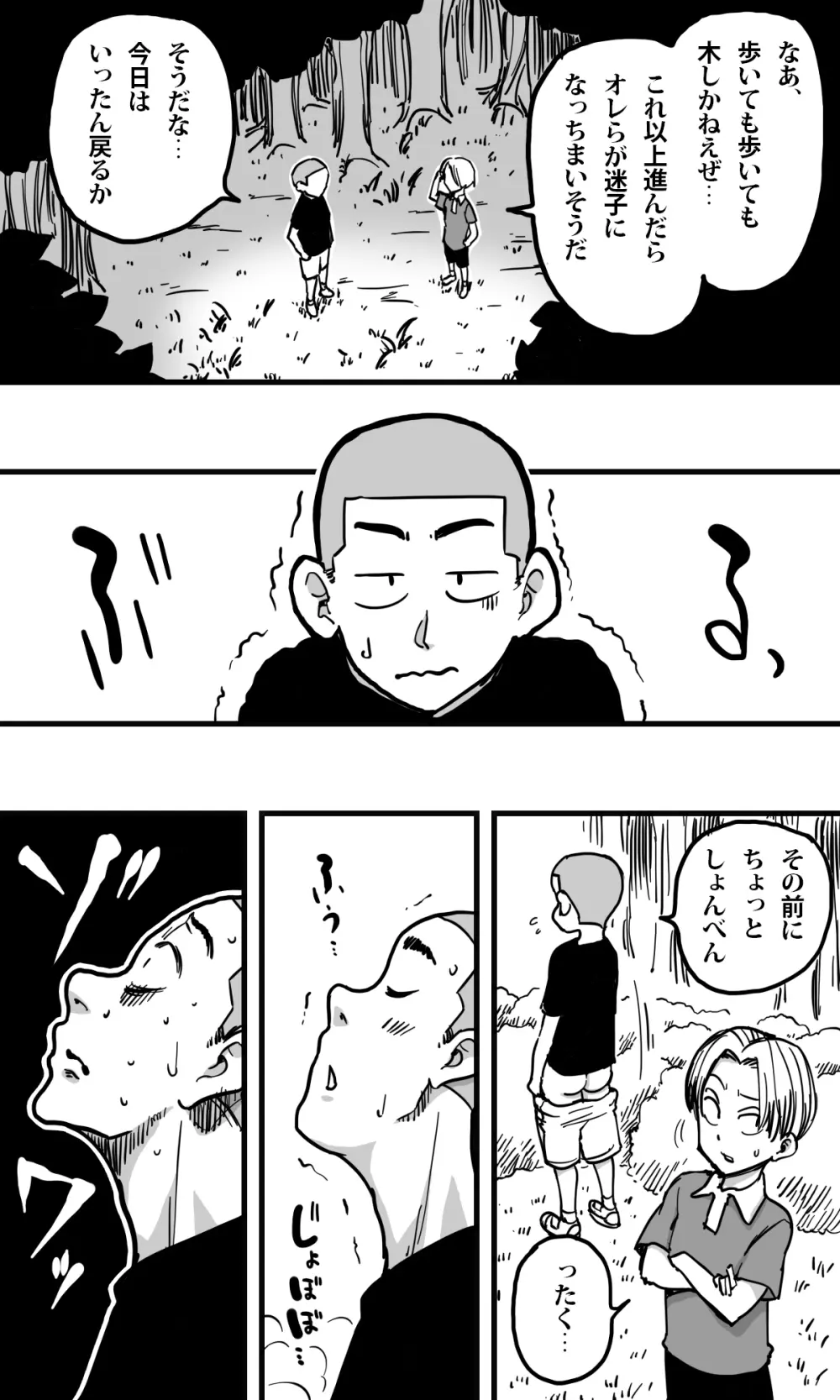 ヘビ女。 Page.6