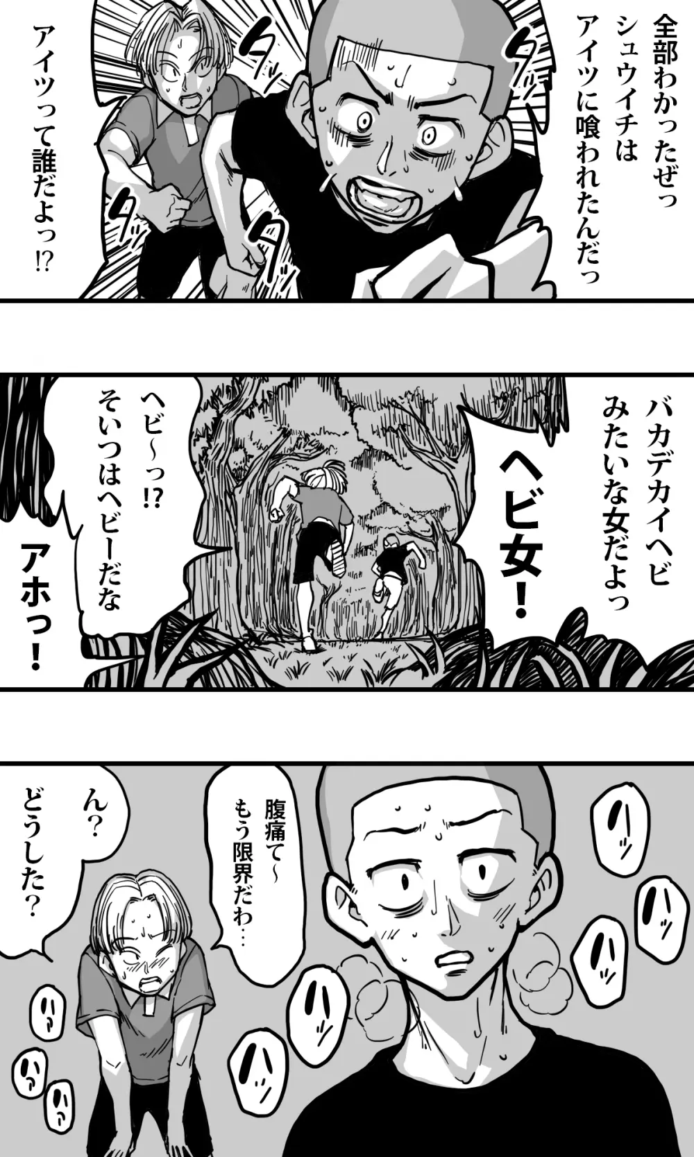 ヘビ女。 Page.9