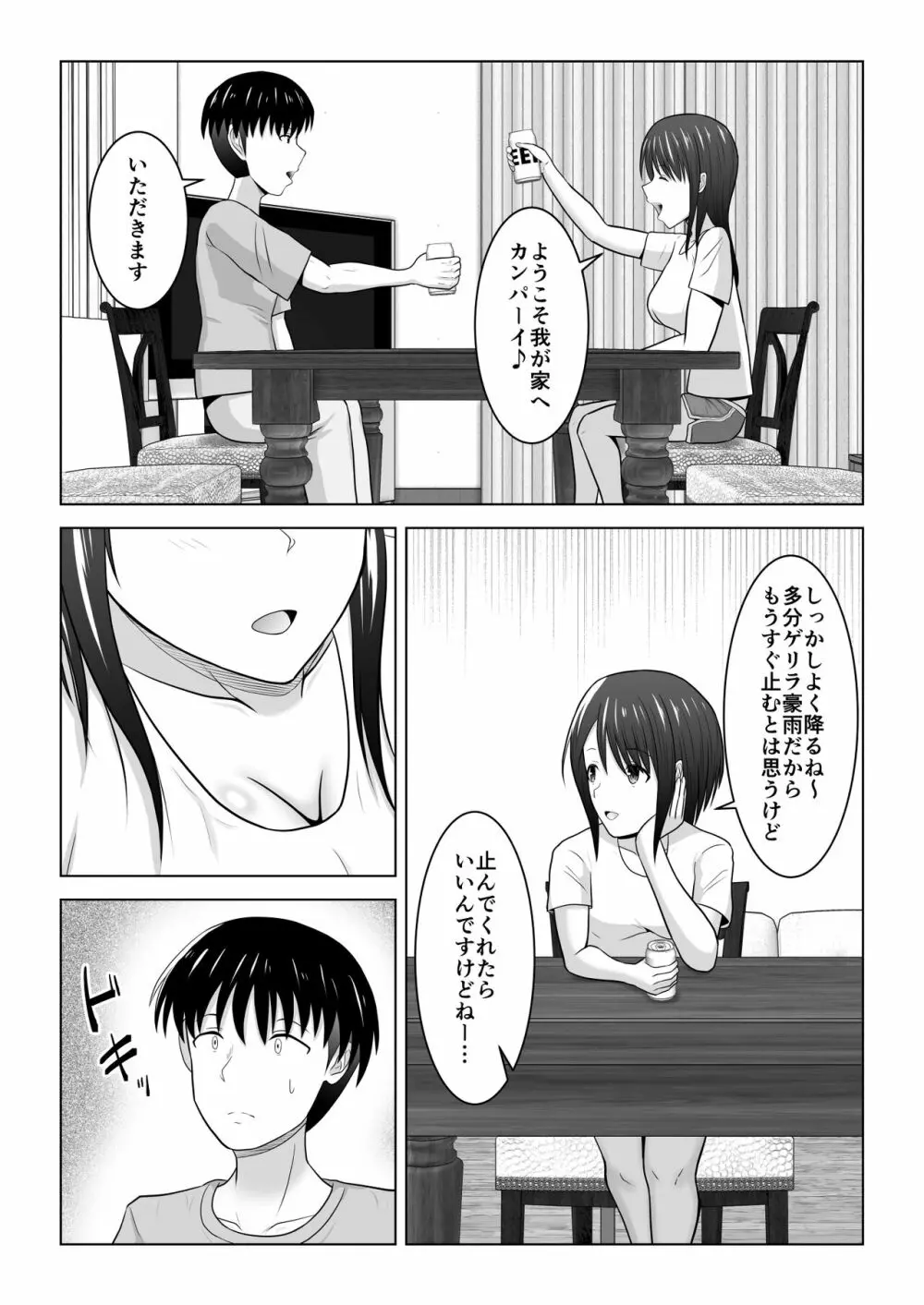 そんなつもりじゃなかったのに〜人妻美咲さんの場合〜 Page.29