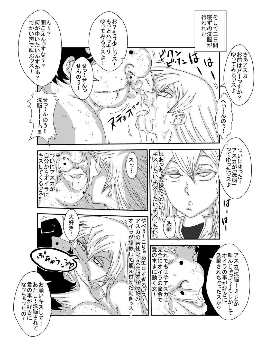 Re:洗脳教育室～天上院明日香編～ Page.11