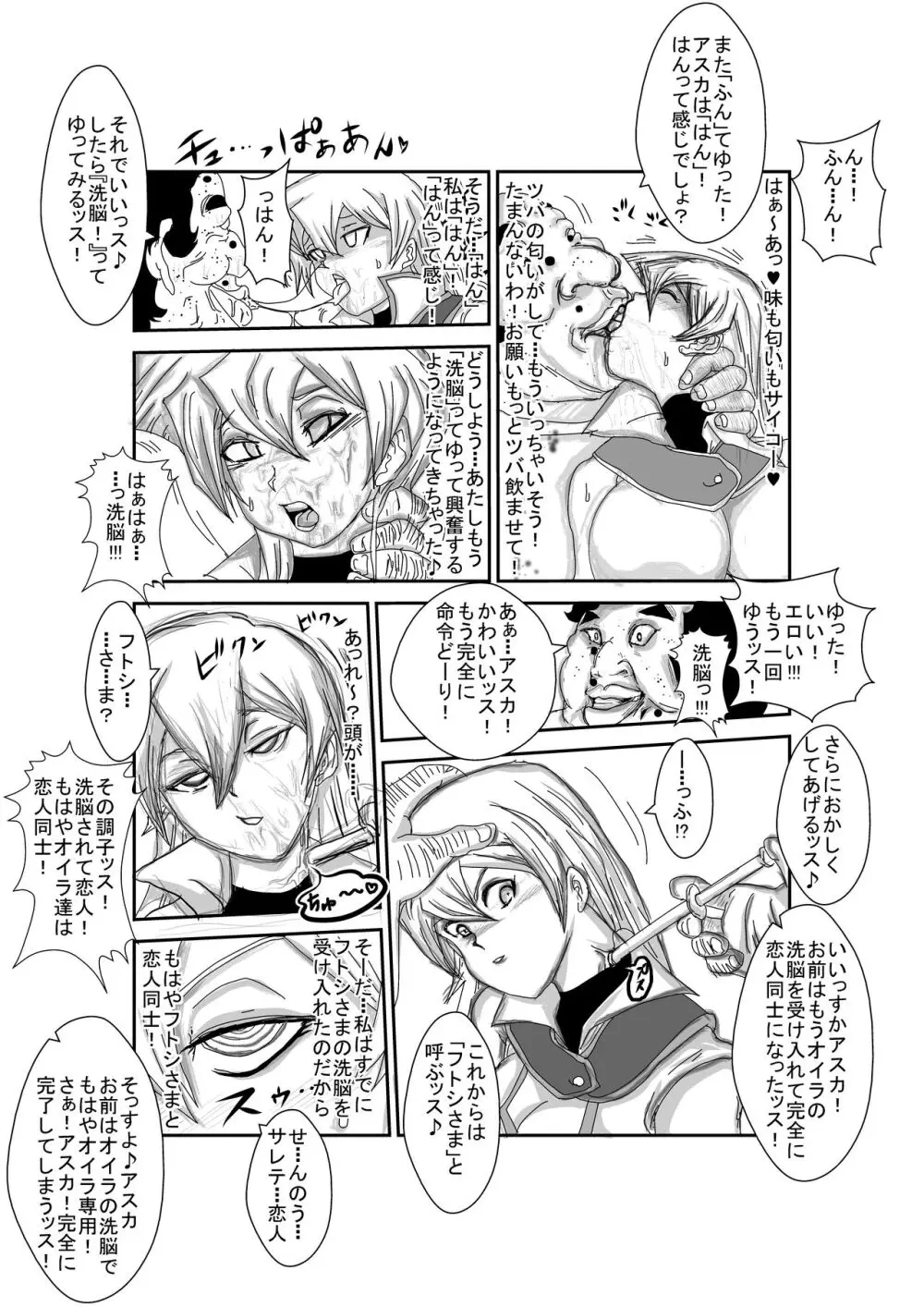 Re:洗脳教育室～天上院明日香編～ Page.12