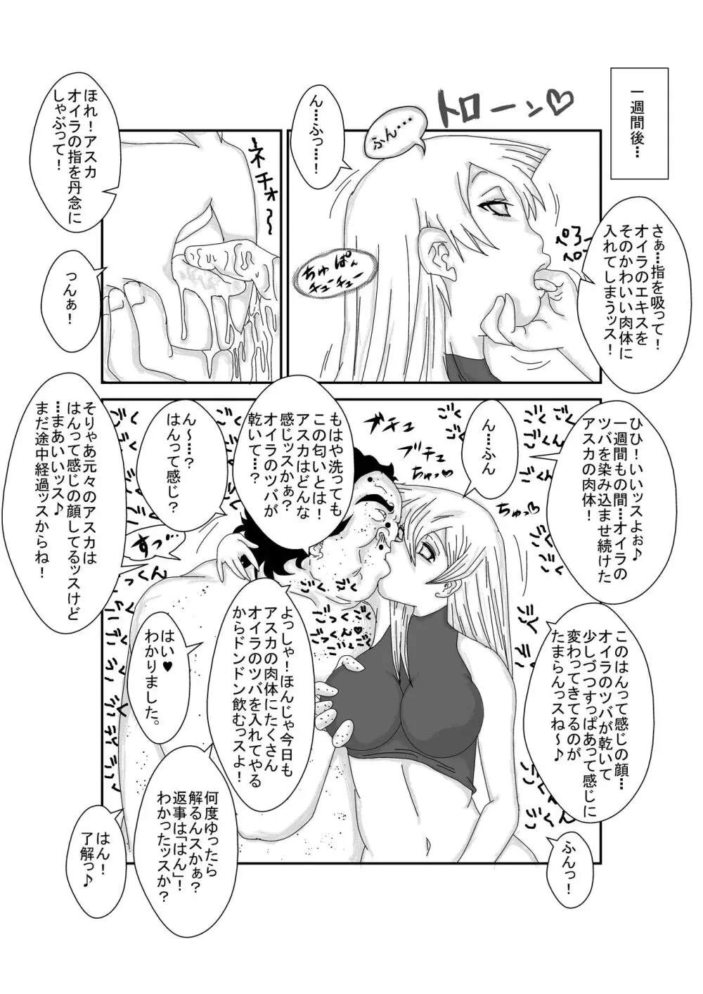 Re:洗脳教育室～天上院明日香編～ Page.14