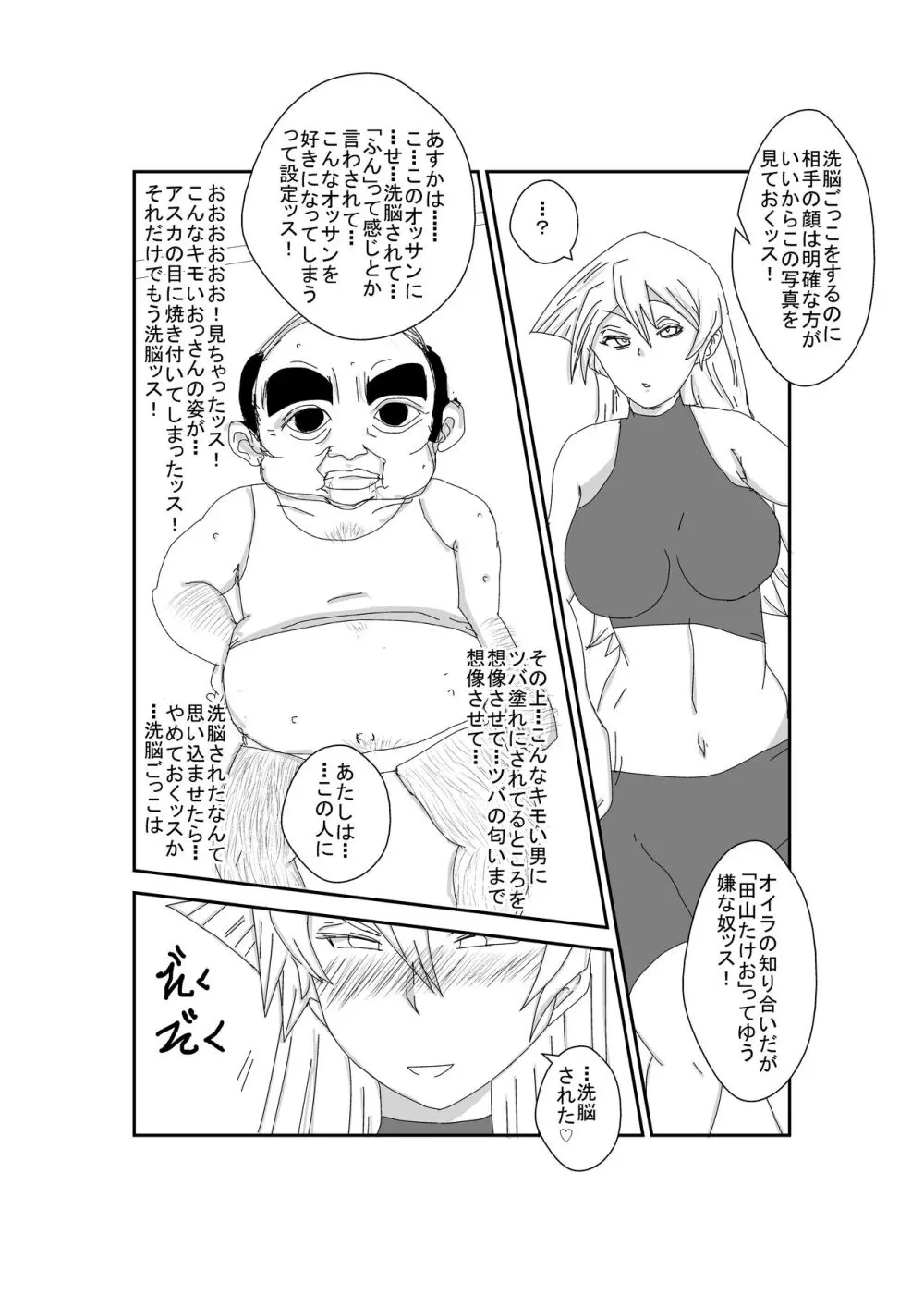 Re:洗脳教育室～天上院明日香編～ Page.16