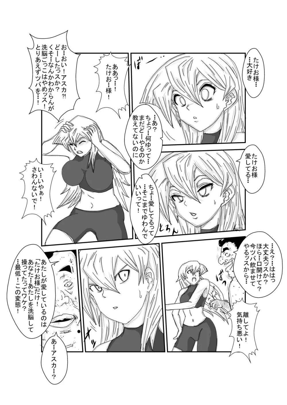 Re:洗脳教育室～天上院明日香編～ Page.17