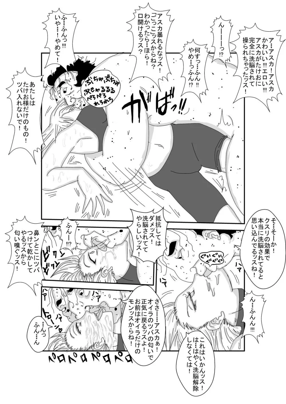 Re:洗脳教育室～天上院明日香編～ Page.18
