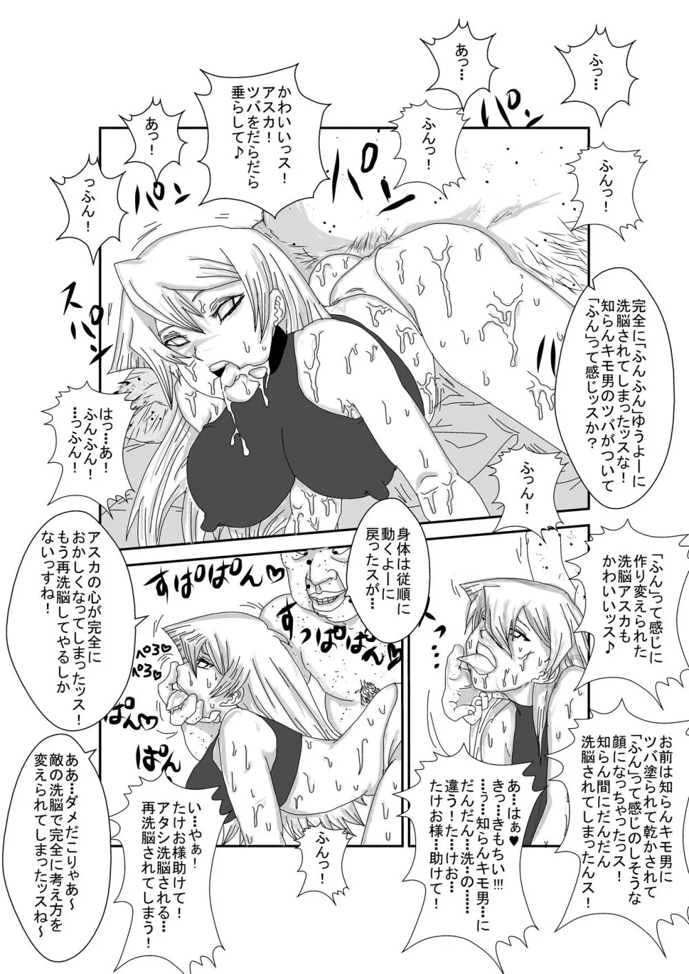 Re:洗脳教育室～天上院明日香編～ Page.19