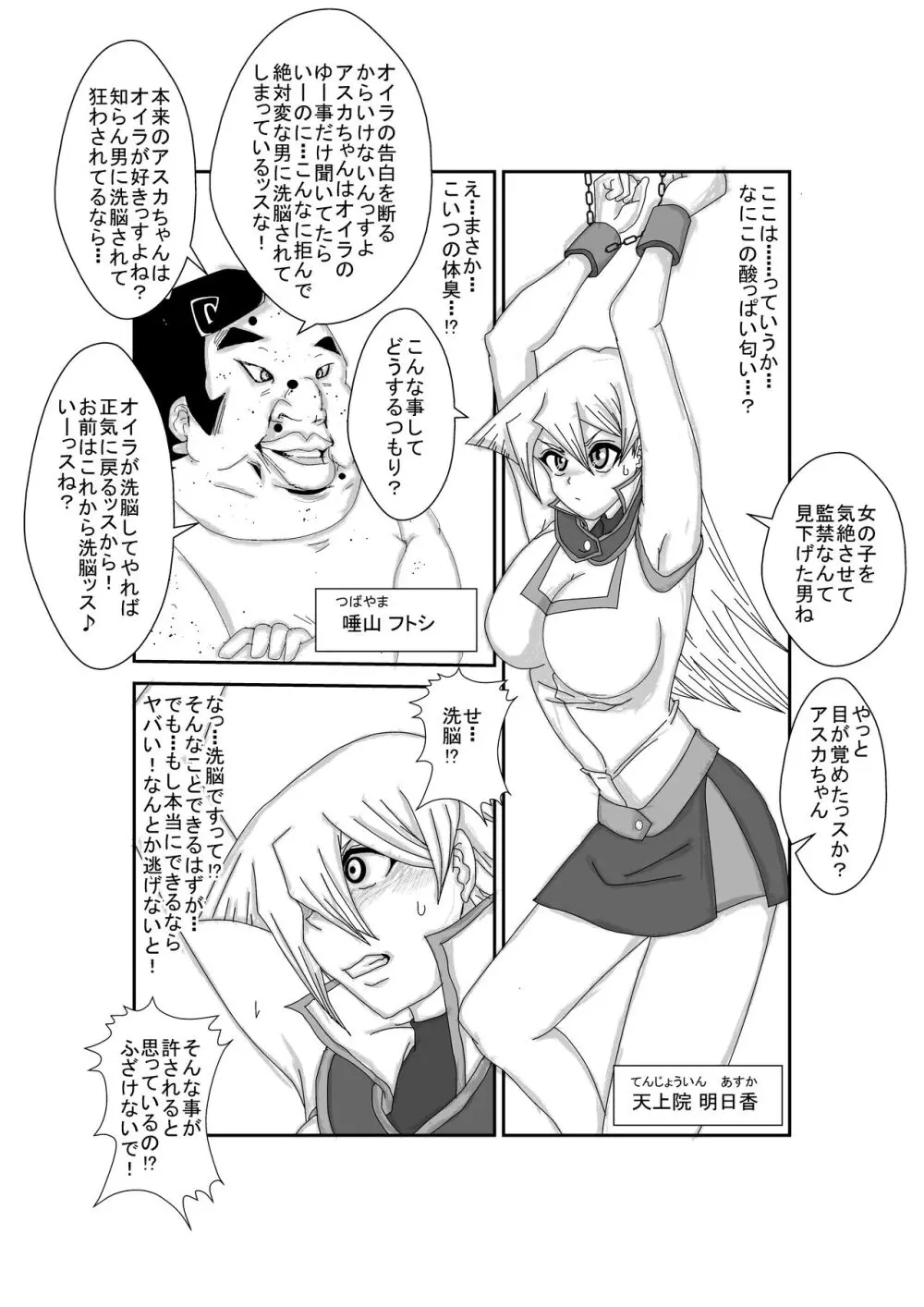 Re:洗脳教育室～天上院明日香編～ Page.2