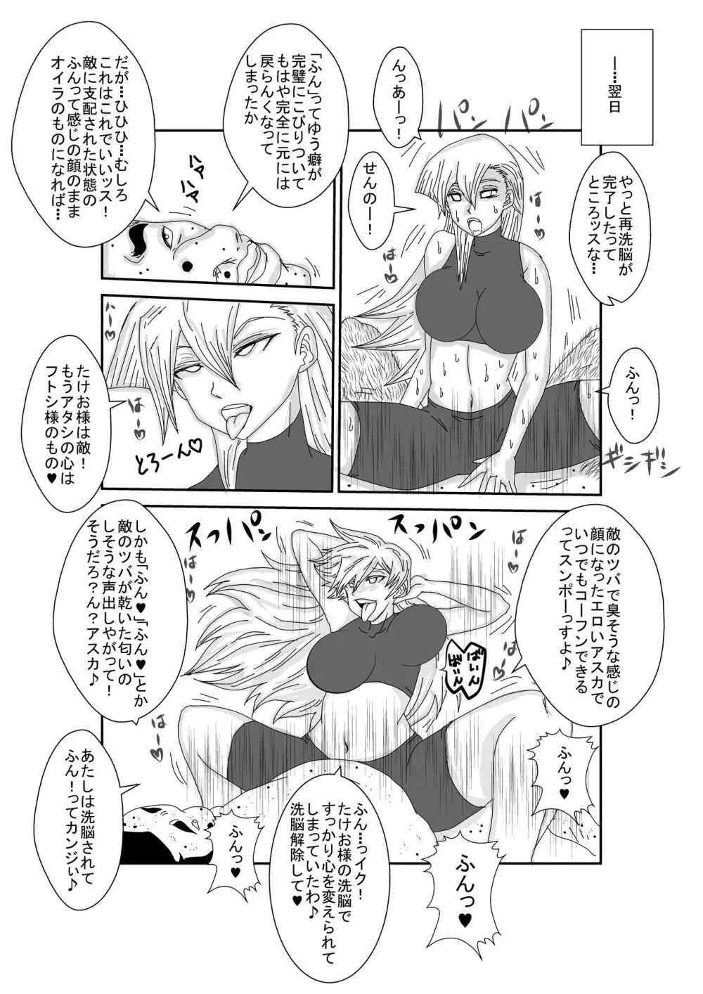 Re:洗脳教育室～天上院明日香編～ Page.20