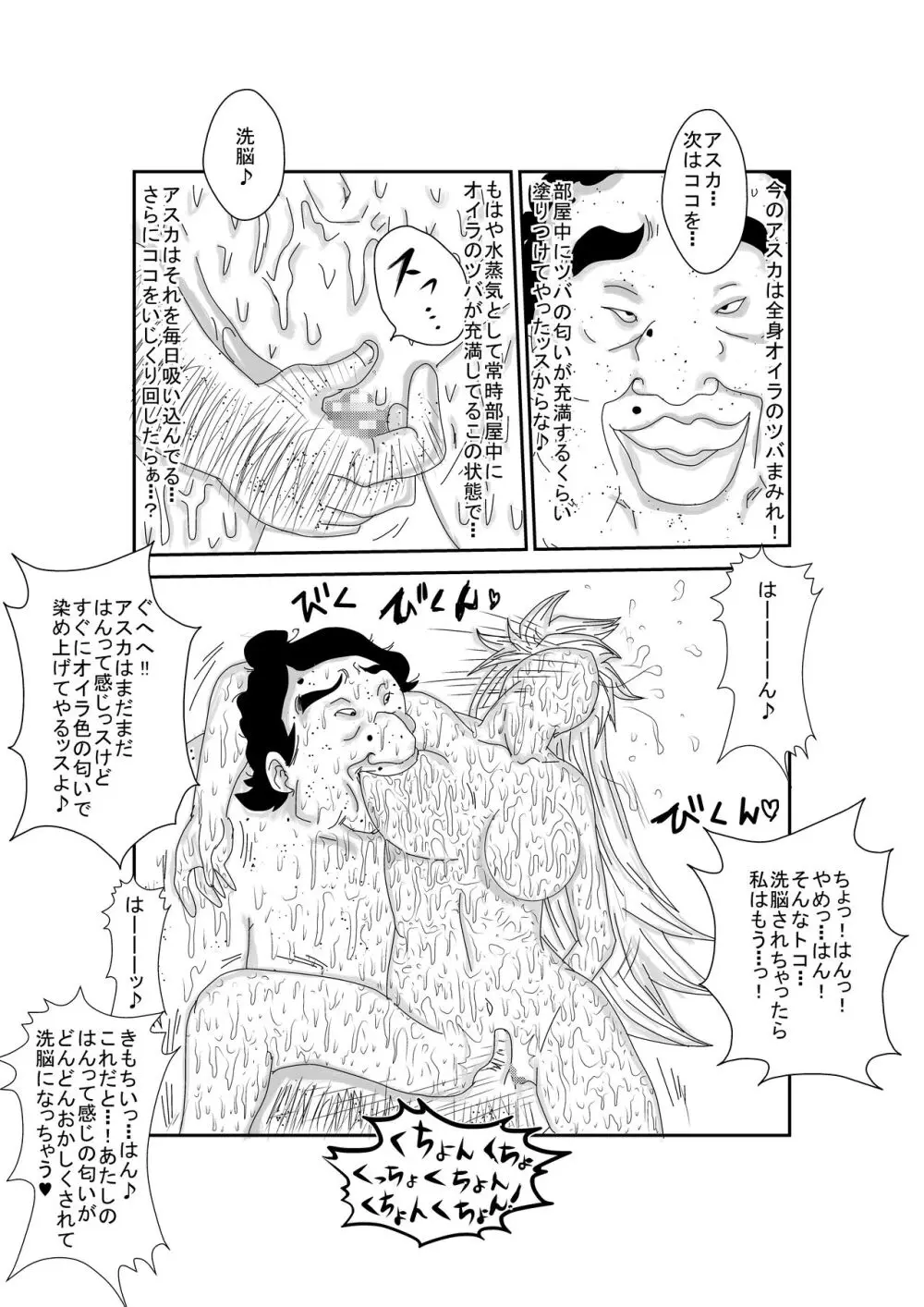 Re:洗脳教育室～天上院明日香編～ Page.22