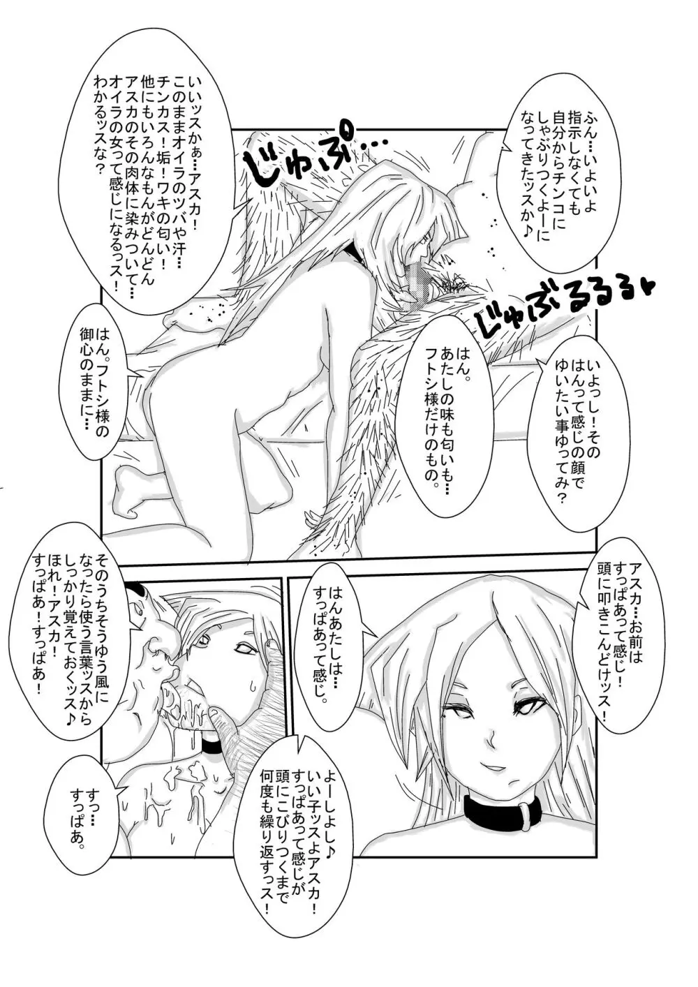 Re:洗脳教育室～天上院明日香編～ Page.24