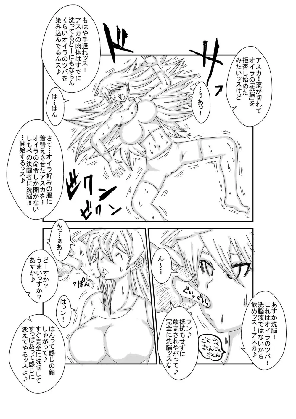 Re:洗脳教育室～天上院明日香編～ Page.26