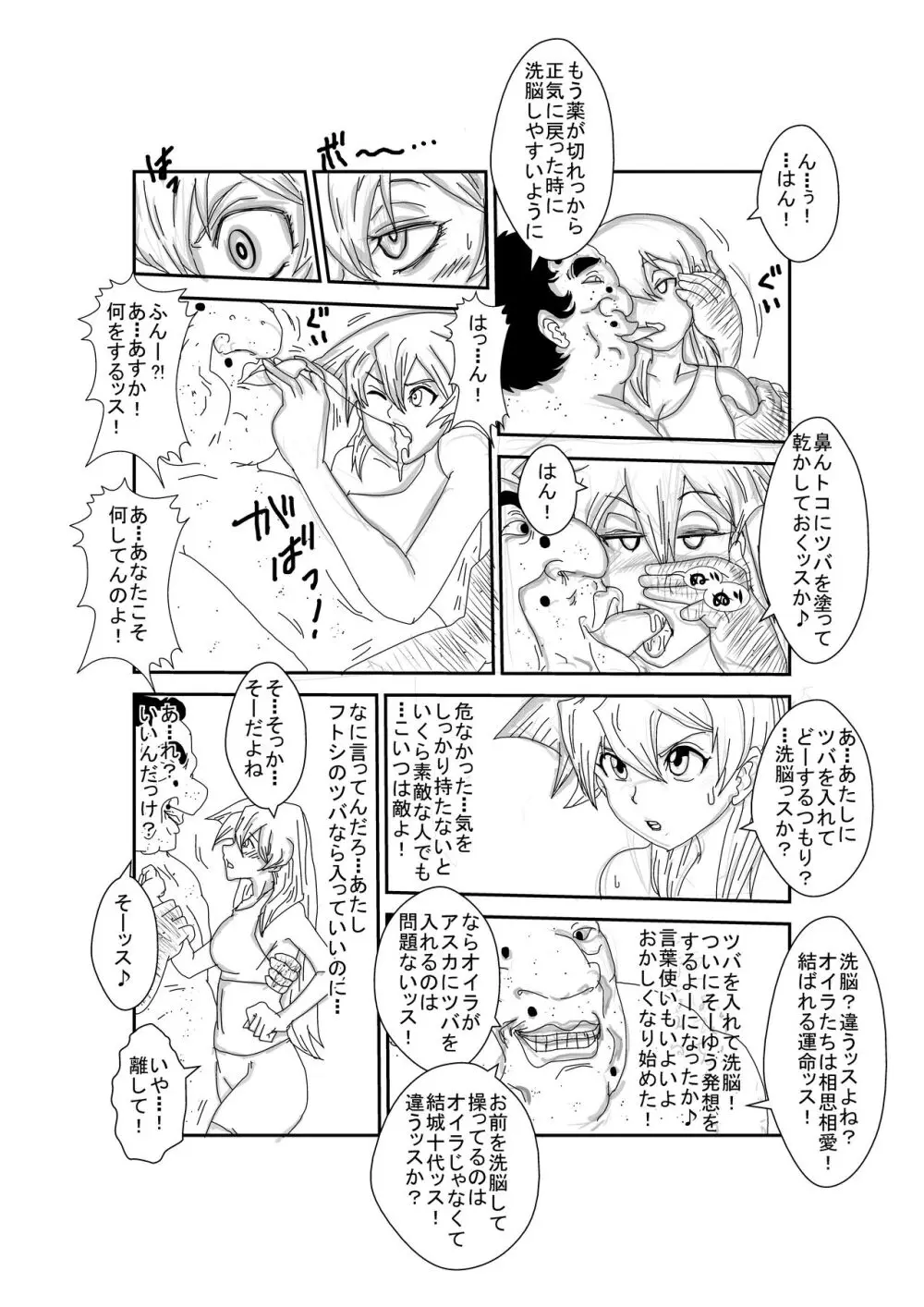 Re:洗脳教育室～天上院明日香編～ Page.27