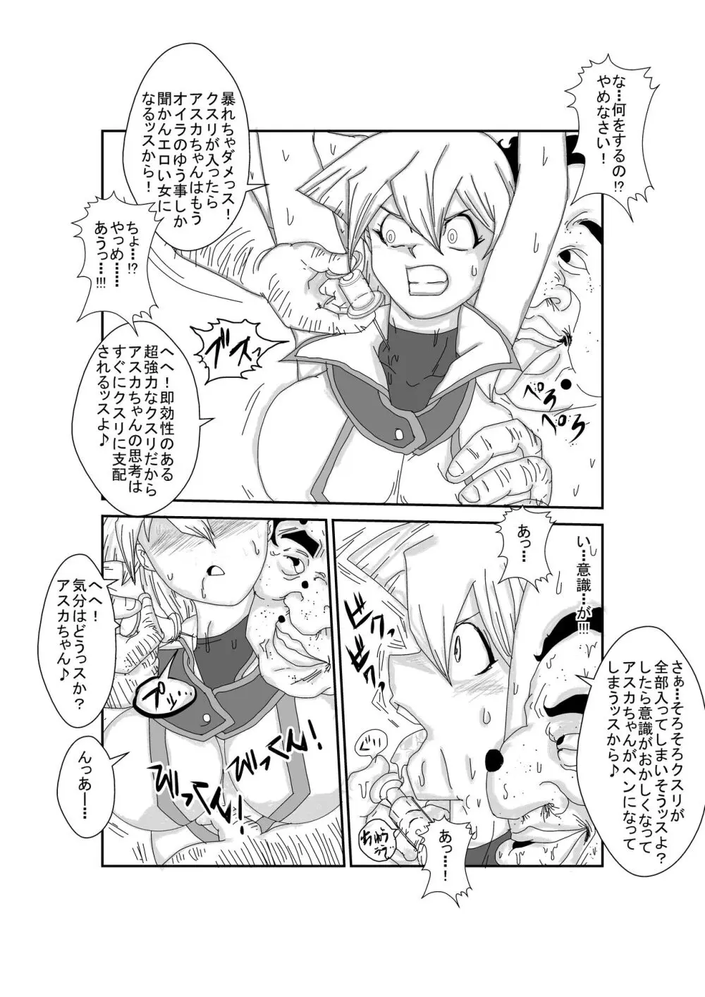 Re:洗脳教育室～天上院明日香編～ Page.3