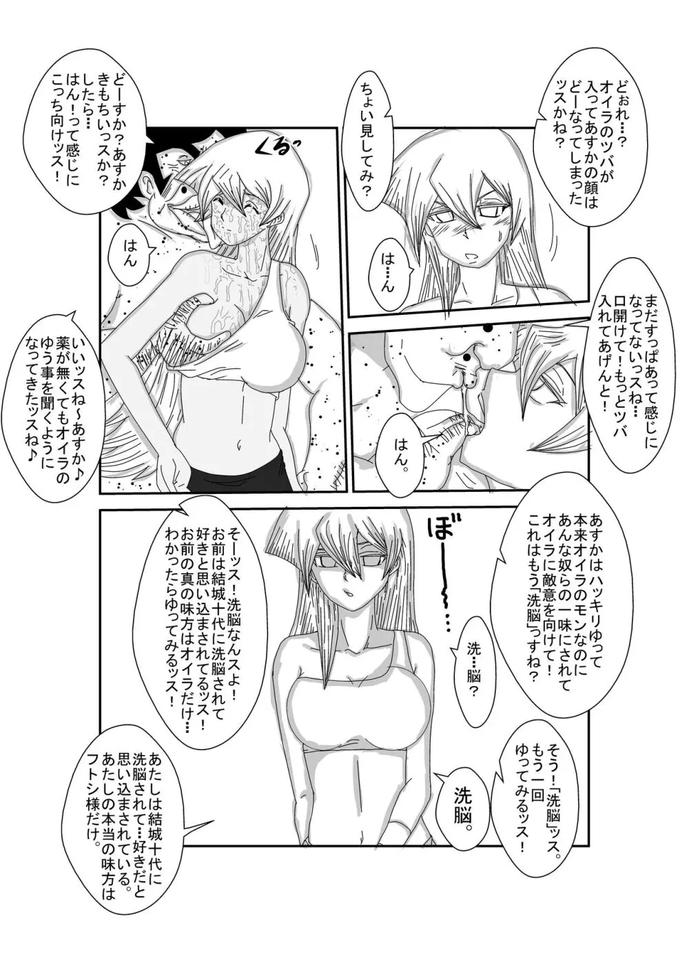 Re:洗脳教育室～天上院明日香編～ Page.30