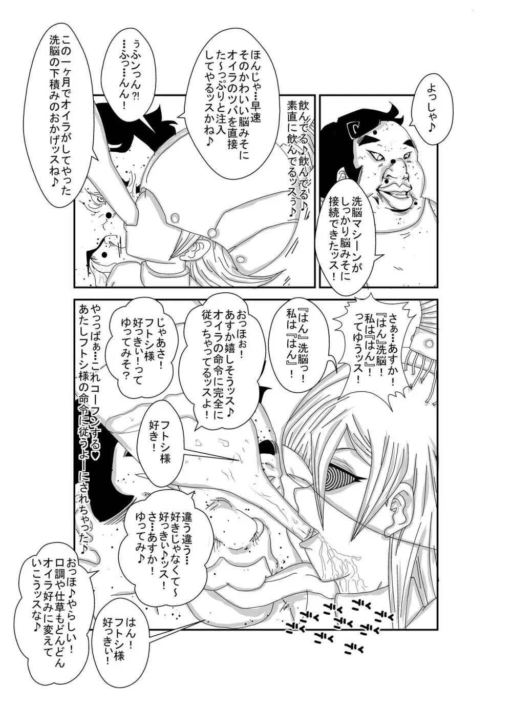 Re:洗脳教育室～天上院明日香編～ Page.33