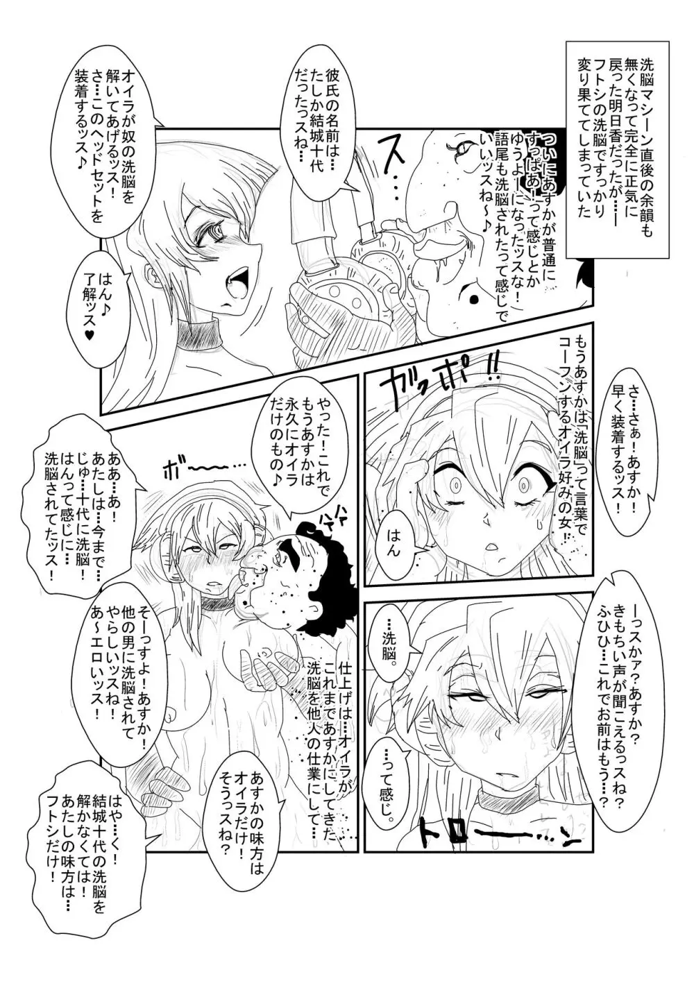 Re:洗脳教育室～天上院明日香編～ Page.38