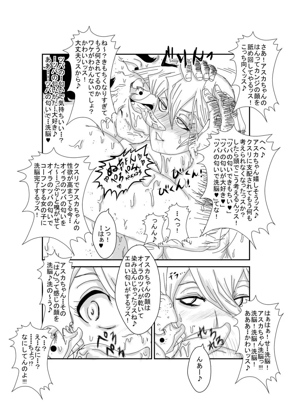 Re:洗脳教育室～天上院明日香編～ Page.4