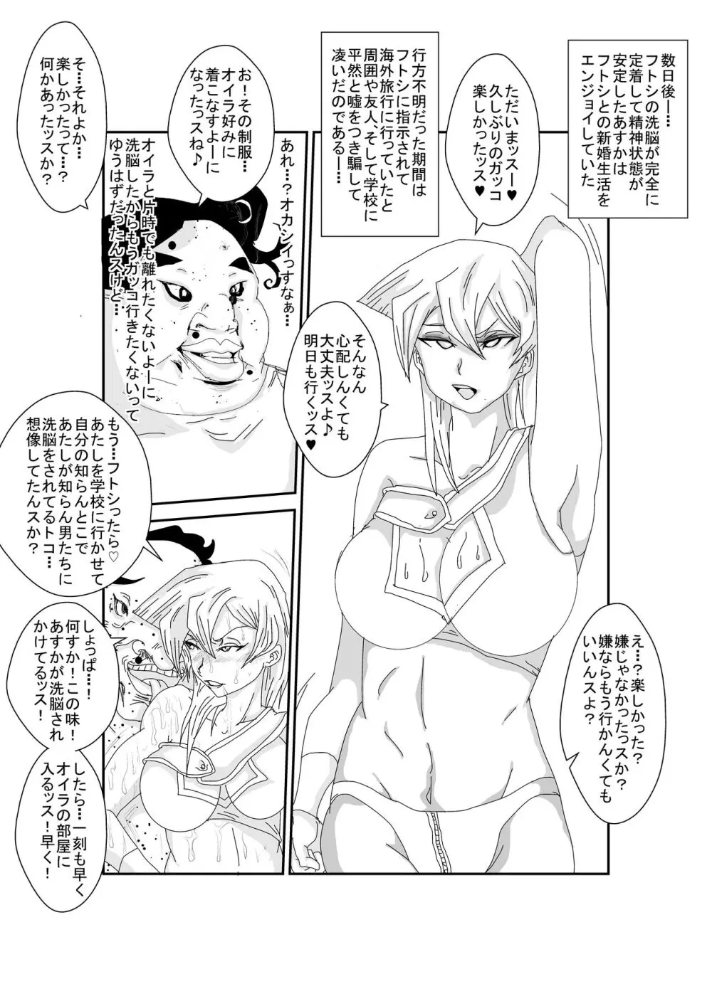 Re:洗脳教育室～天上院明日香編～ Page.42