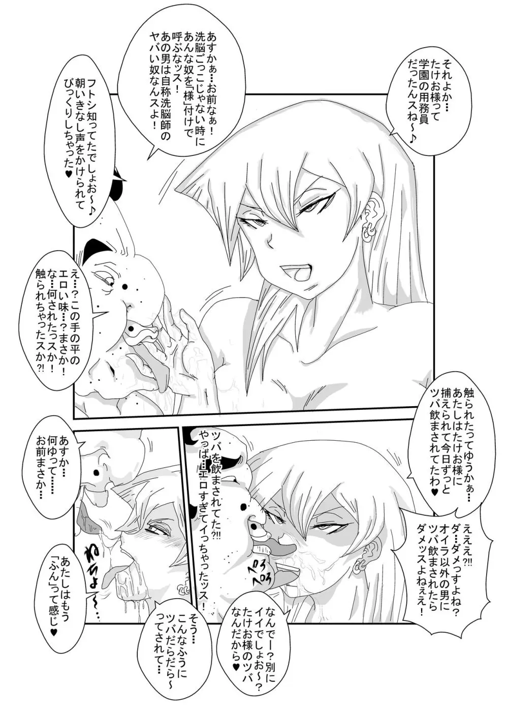 Re:洗脳教育室～天上院明日香編～ Page.43