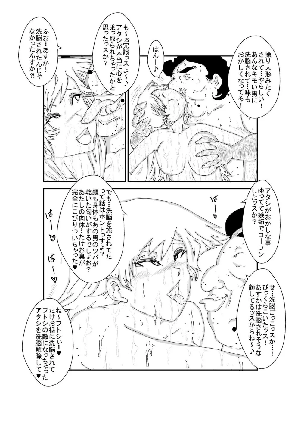 Re:洗脳教育室～天上院明日香編～ Page.45