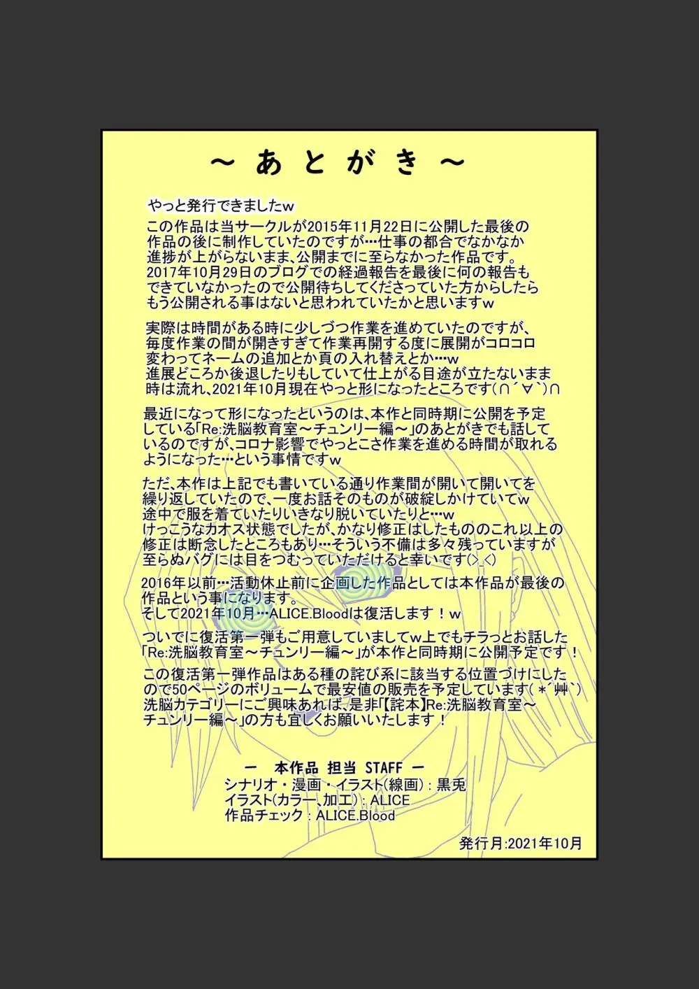 Re:洗脳教育室～天上院明日香編～ Page.49