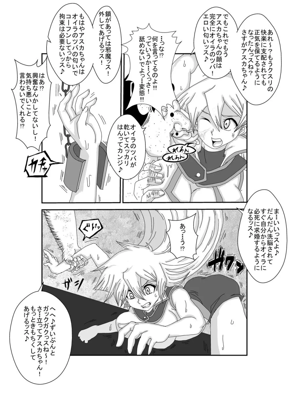 Re:洗脳教育室～天上院明日香編～ Page.5