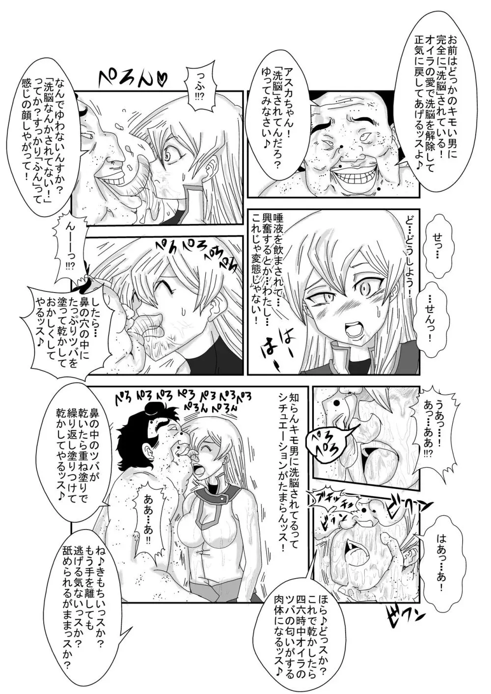 Re:洗脳教育室～天上院明日香編～ Page.7