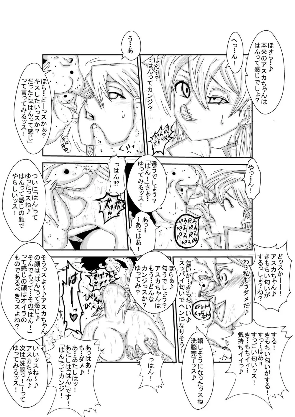 Re:洗脳教育室～天上院明日香編～ Page.9