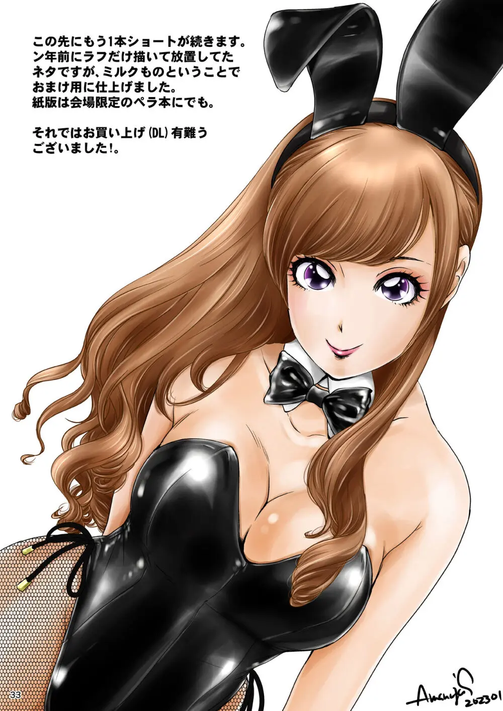 BEHAVIOUR+24 ～BO乳ORDER～ & BEHAVIOUR+24.5 Page.33