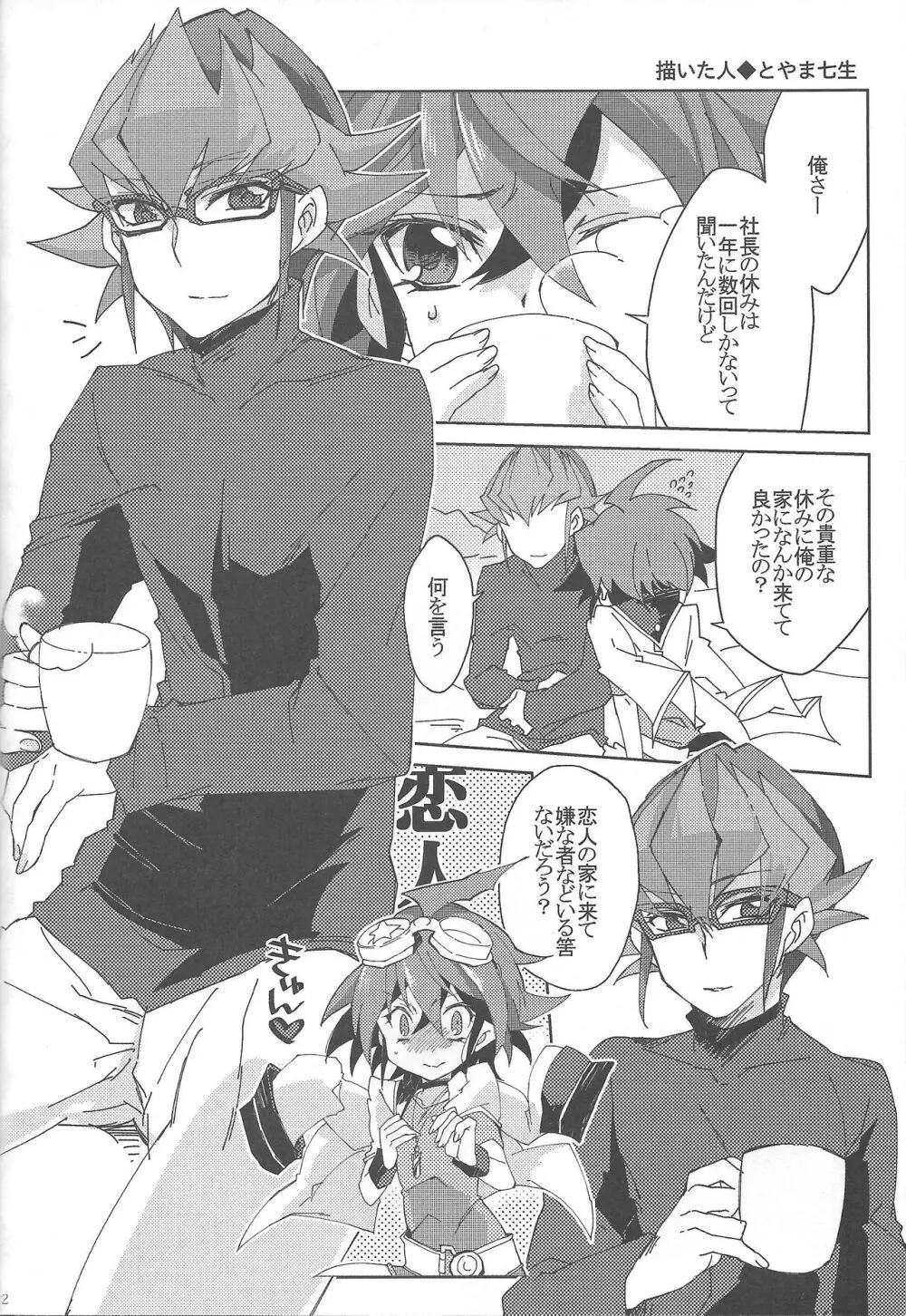 EM ‐榊遊矢とお友達が×××する本‐ Page.14