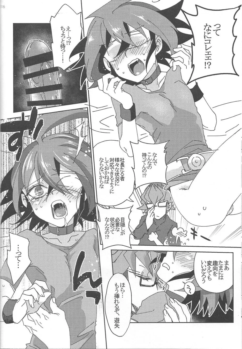 EM ‐榊遊矢とお友達が×××する本‐ Page.18