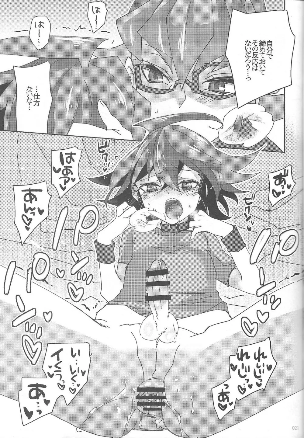 EM ‐榊遊矢とお友達が×××する本‐ Page.23