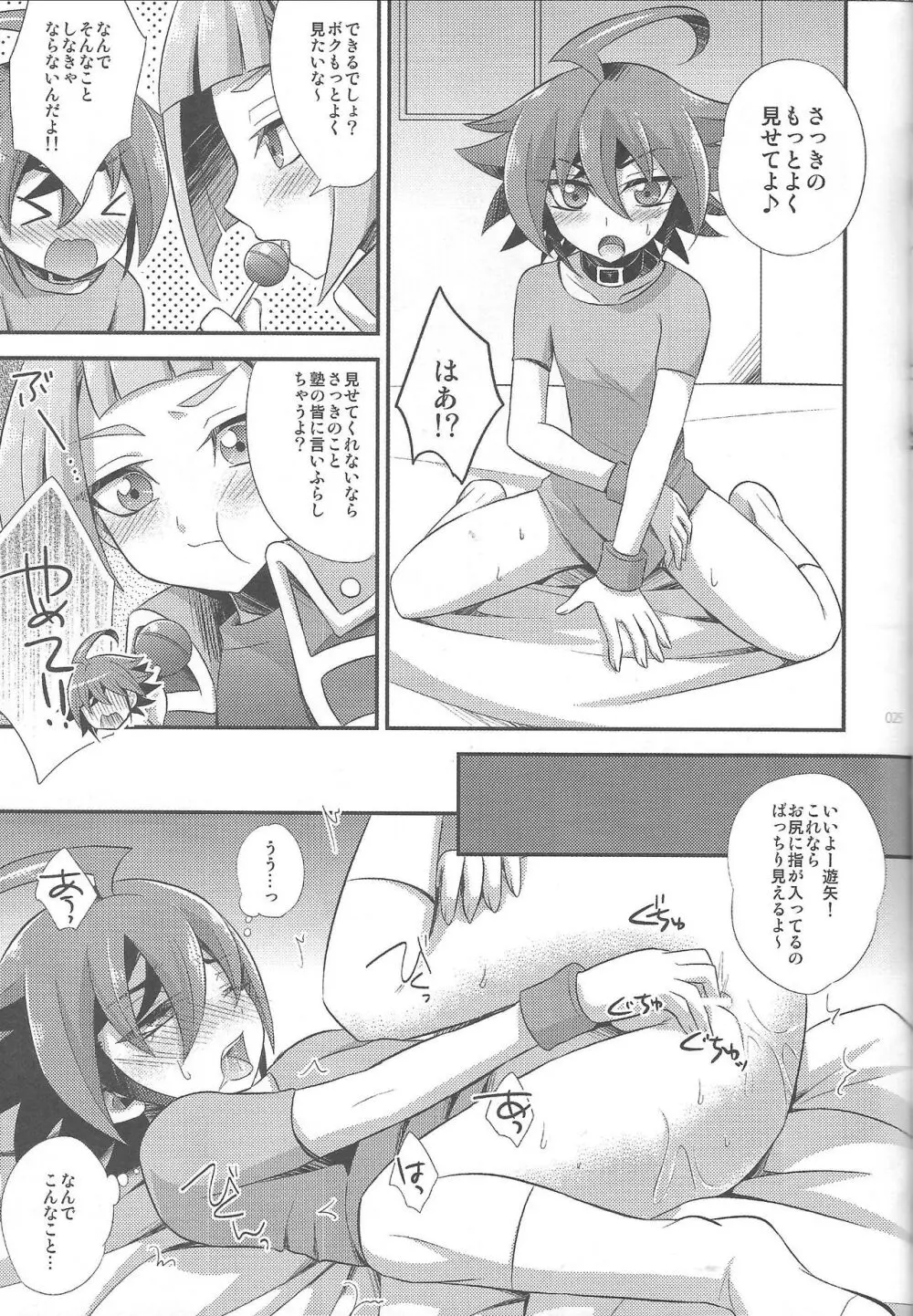EM ‐榊遊矢とお友達が×××する本‐ Page.27