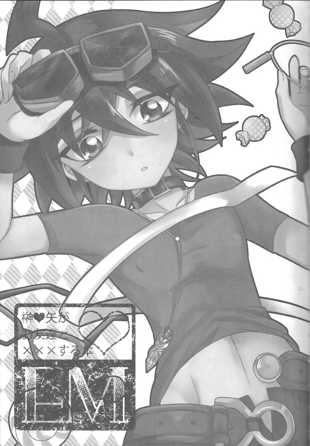 EM ‐榊遊矢とお友達が×××する本‐ Page.3