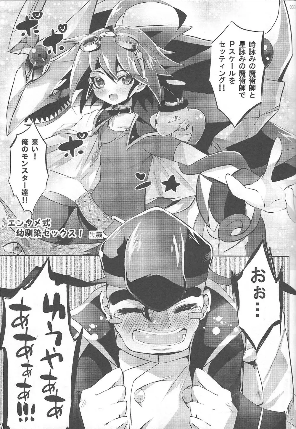 EM ‐榊遊矢とお友達が×××する本‐ Page.35