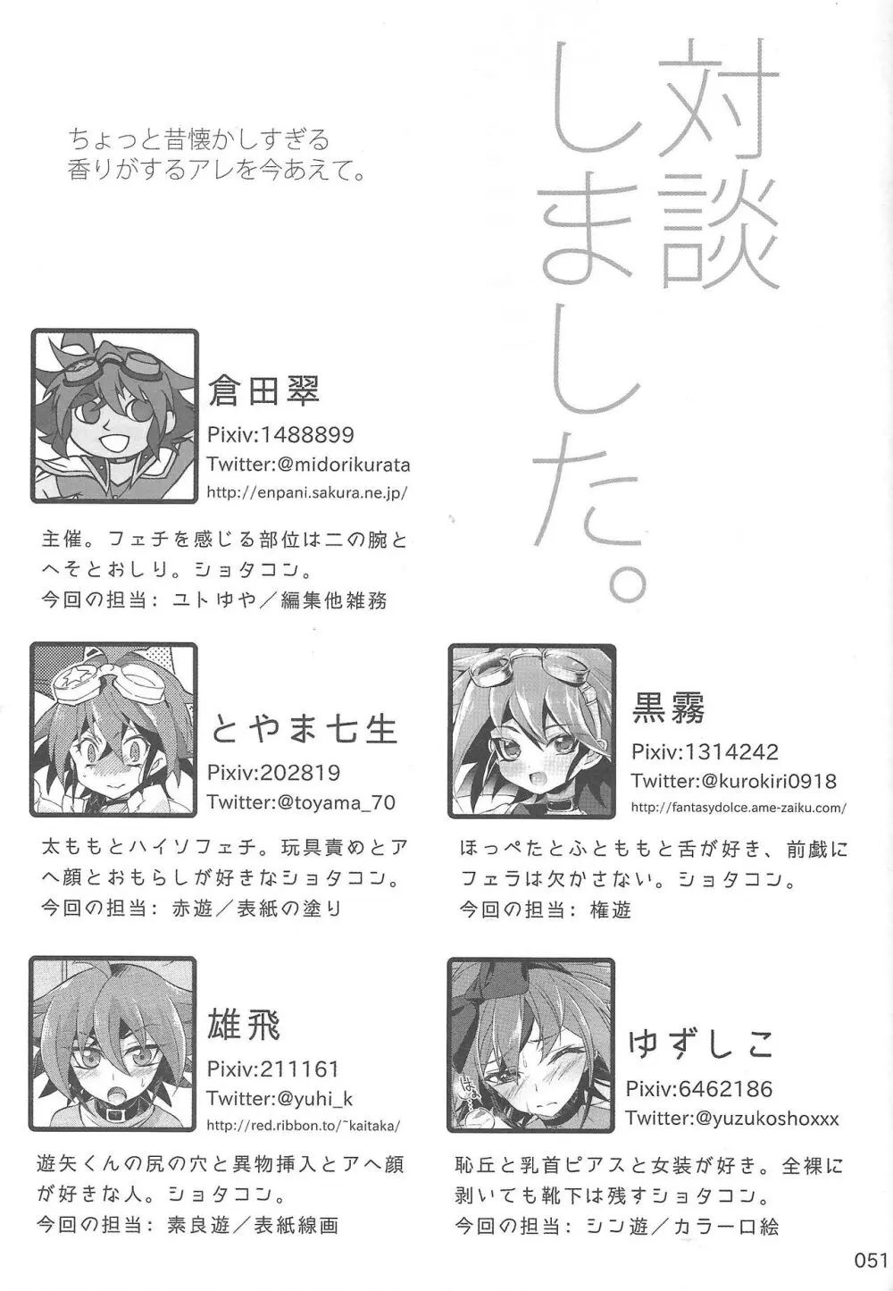 EM ‐榊遊矢とお友達が×××する本‐ Page.43