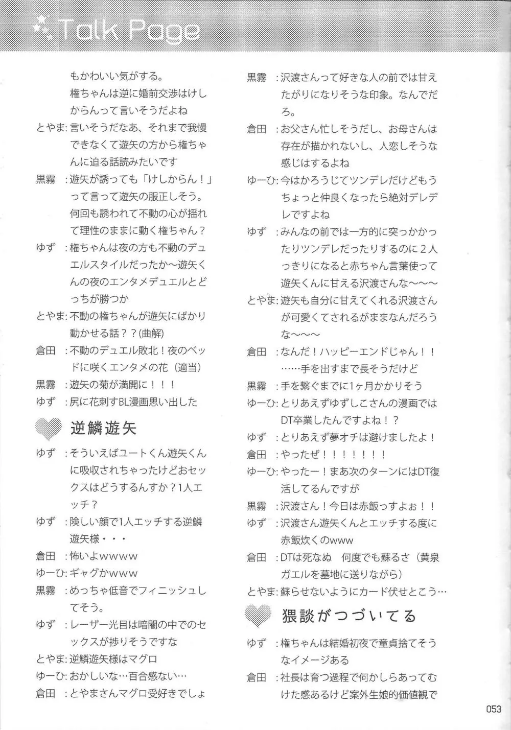 EM ‐榊遊矢とお友達が×××する本‐ Page.45